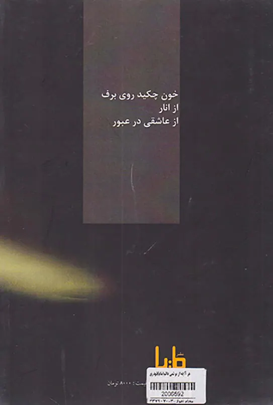 هر آنچه از تو نمی دانم